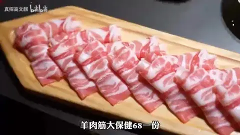 羊肉筋大保健