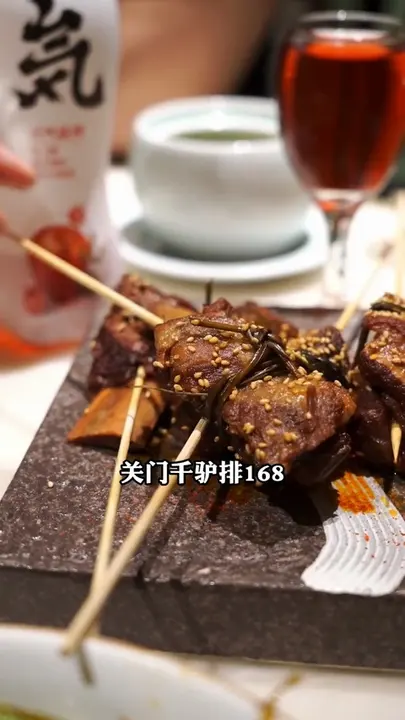 关门千驴排