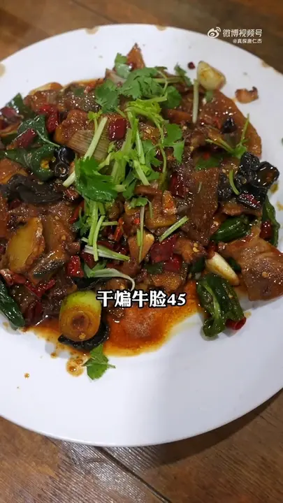 干煸牛脸