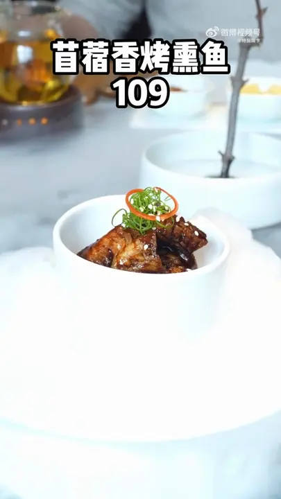 苜蓿香烤熏鱼