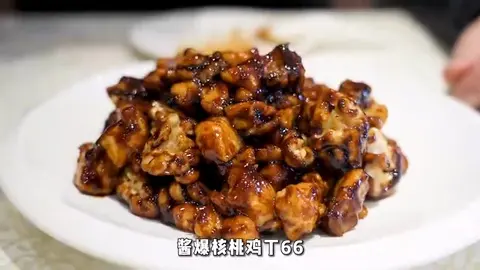 酱爆核桃鸡丁
