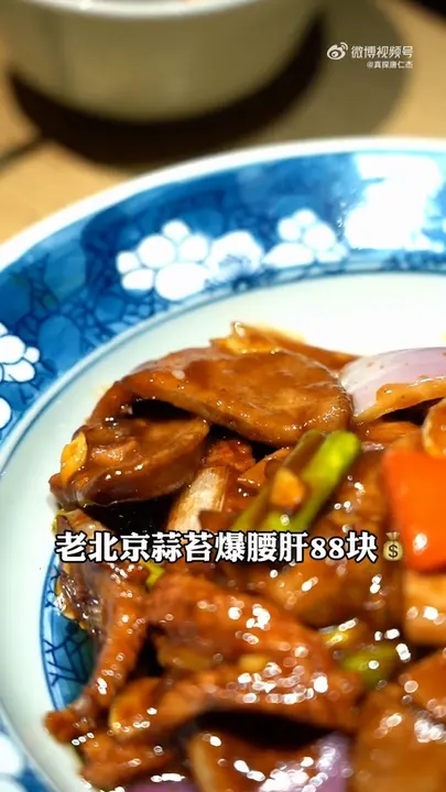 老北京蒜苔爆腰肝