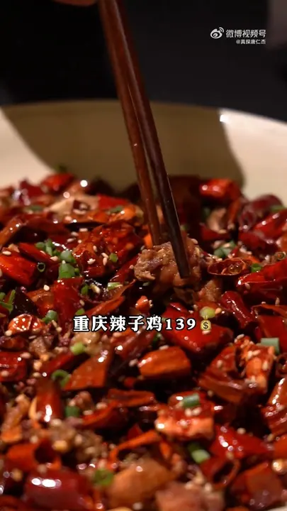重庆辣子鸡