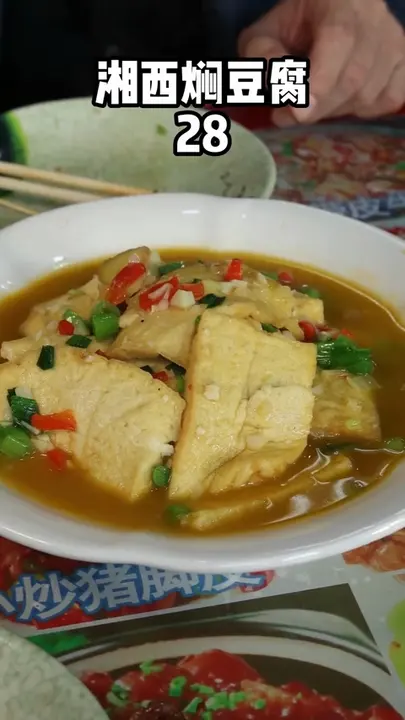 湘西焖豆腐