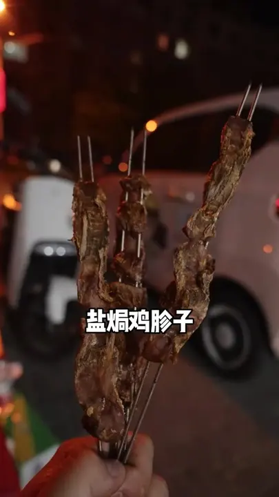 盐焗鸡胗子