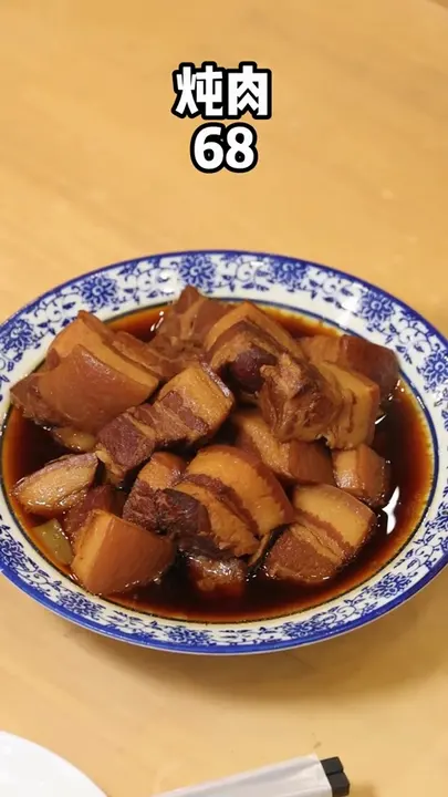 炖肉