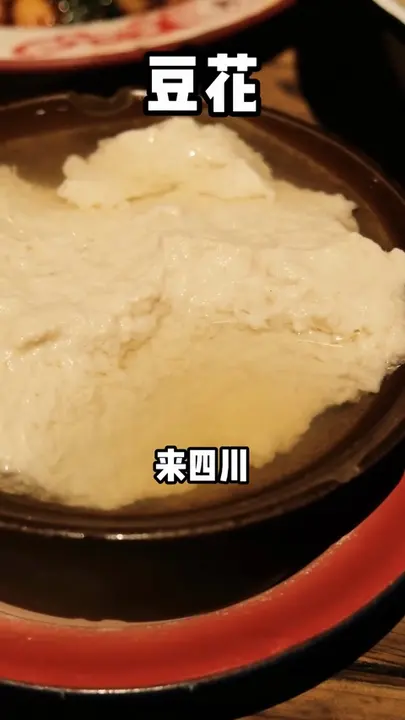 豆花