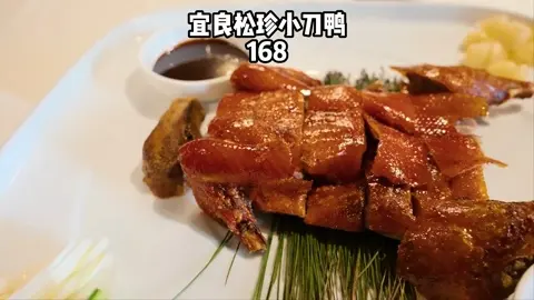 宜良松珍小刀鸭