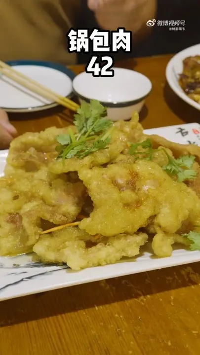 锅包肉