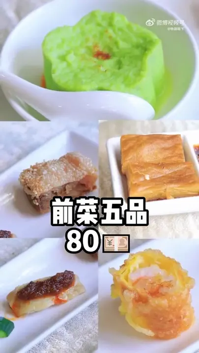 前菜五品
