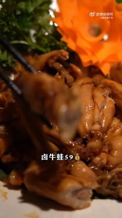 卤牛蛙