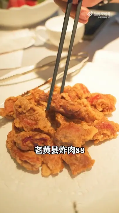 老黄县炸肉