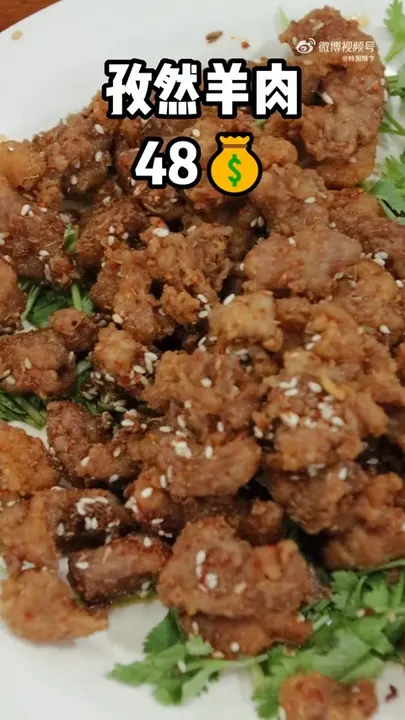 孜然羊肉