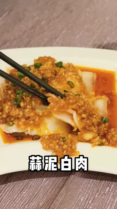 蒜泥白肉