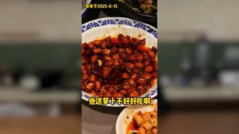 萝卜干