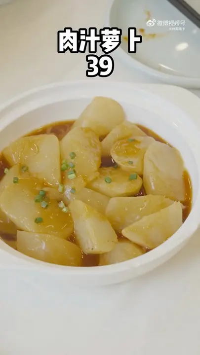 肉汁萝卜
