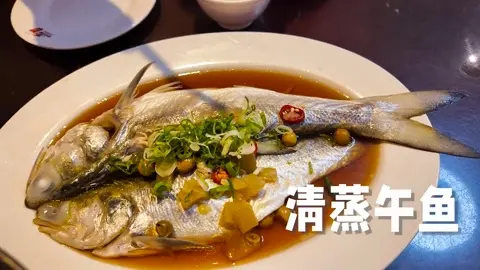 清蒸午鱼