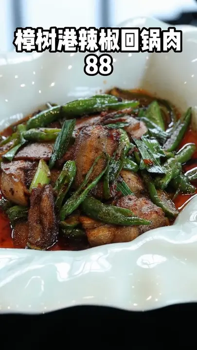 樟树港辣椒回锅肉