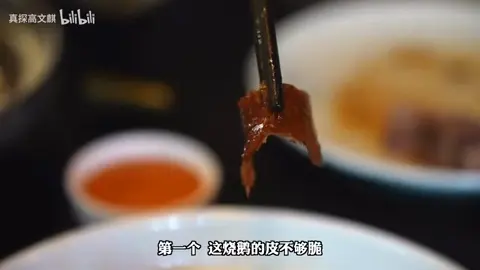 三清潭烧鹅