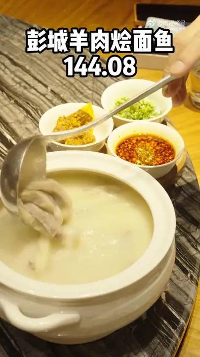 彭城羊肉烩面鱼