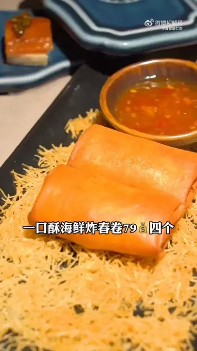 一口酥海鲜炸春卷