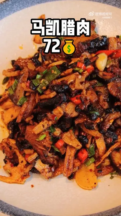 马凯腊肉