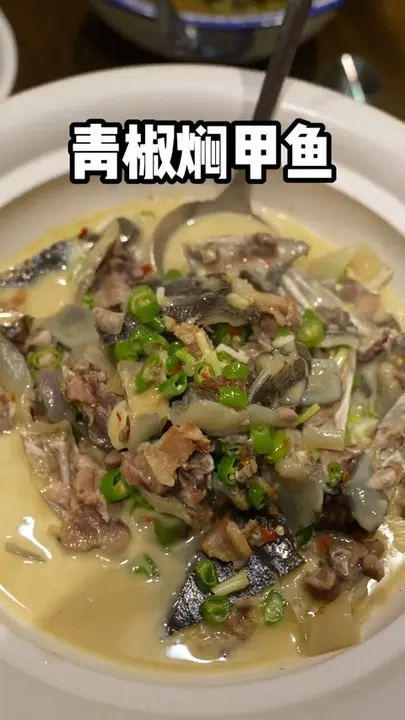 青椒焖甲鱼