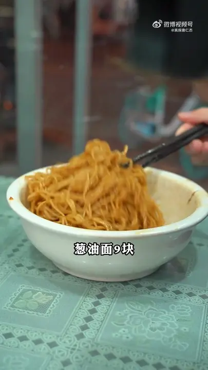 葱油面