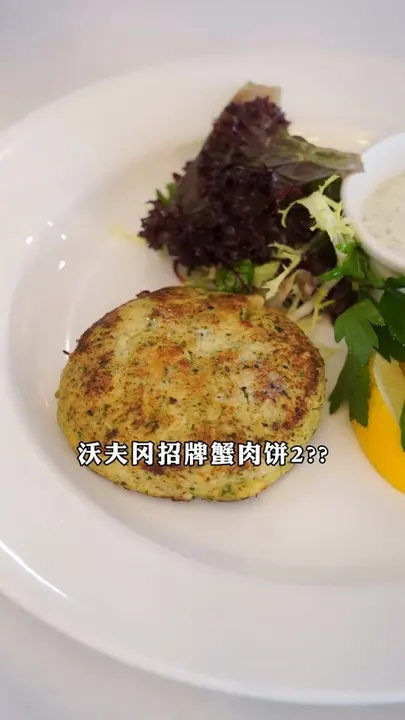 Wolfgang's Signature Crab Cake