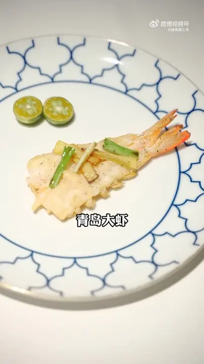 青岛大虾