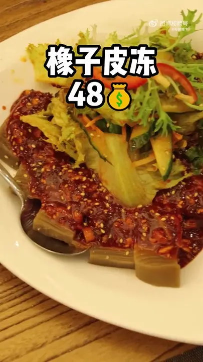橡子皮冻