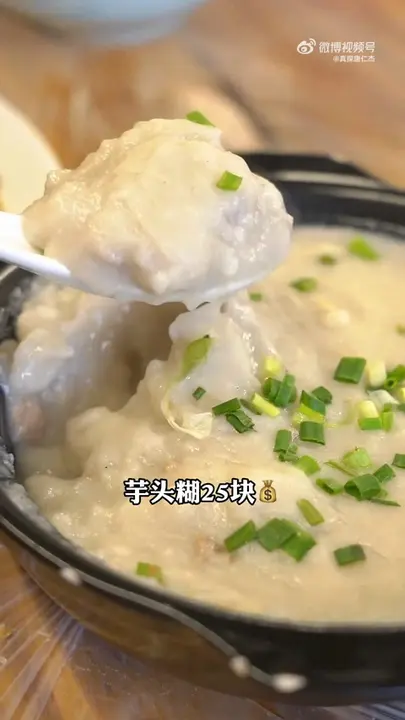 芋头糊