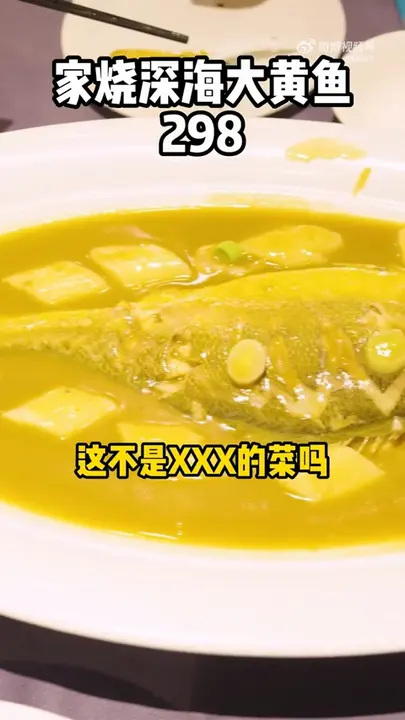 家烧深海大黄鱼