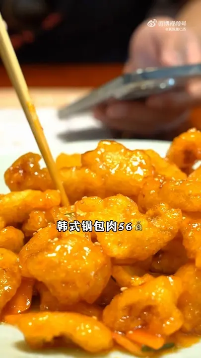 韩式锅包肉