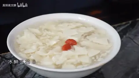 冰醉豆花