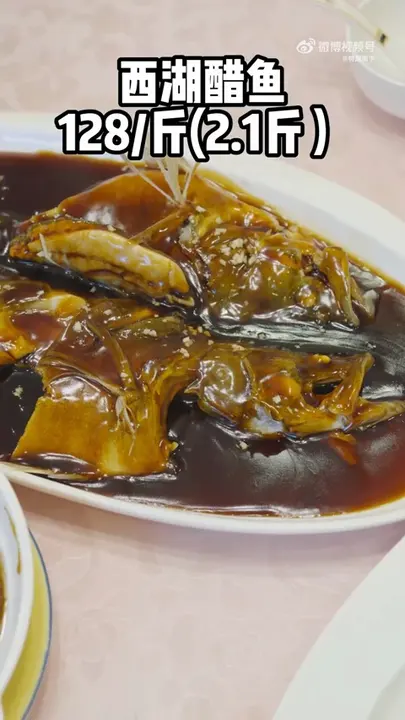 西湖醋鱼