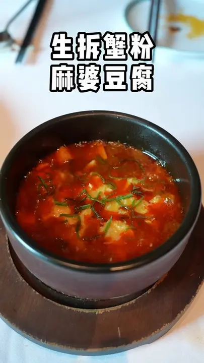 生拆蟹粉麻婆豆腐