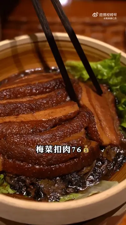 梅菜扣肉