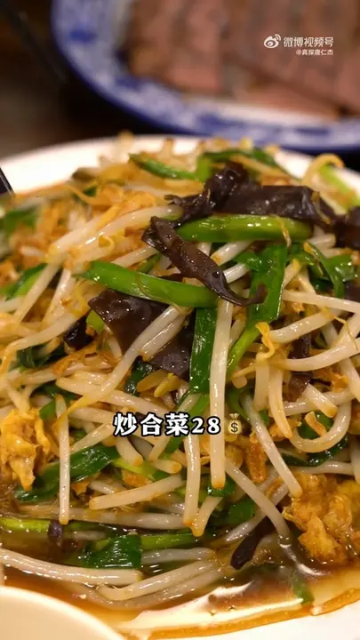 炒合菜