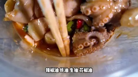 捞汁小海鲜