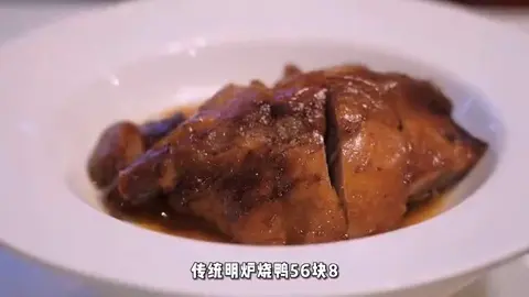传统明炉烧鸭