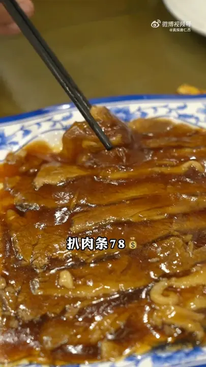 扒肉条