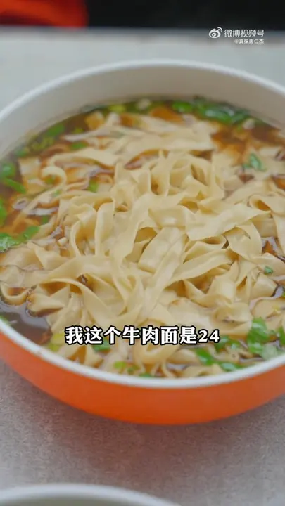 牛肉面
