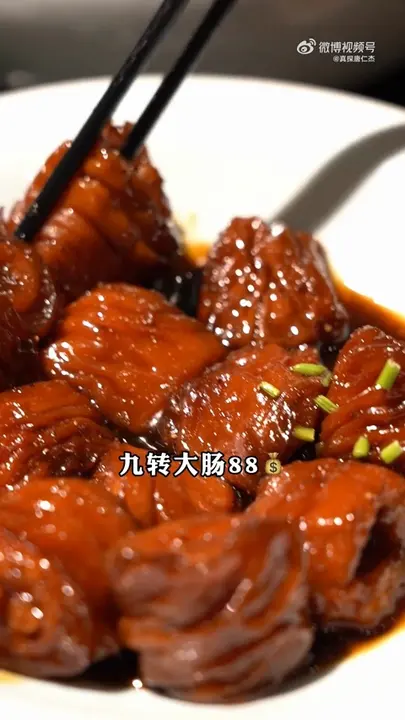 九转大肠