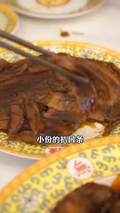 扒口条