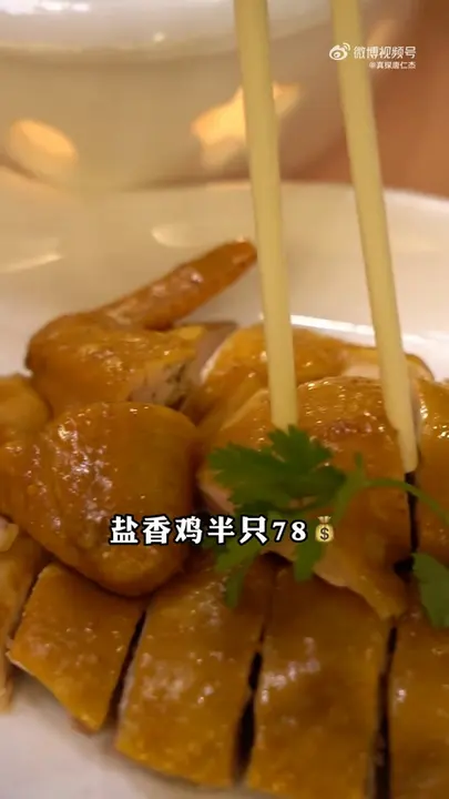 盐香鸡