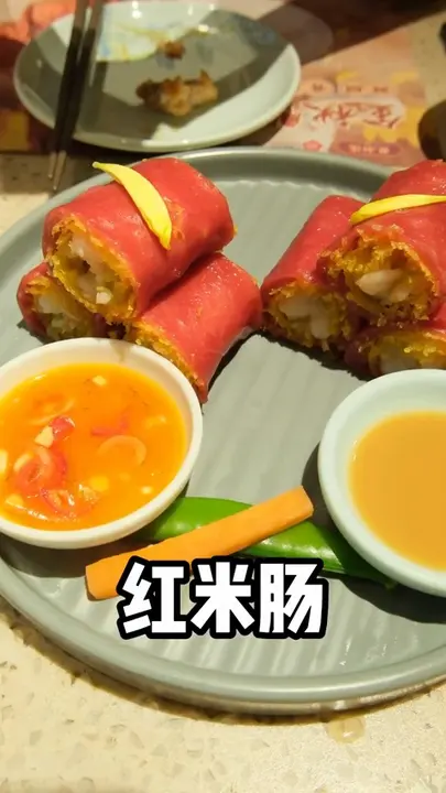 红米肠