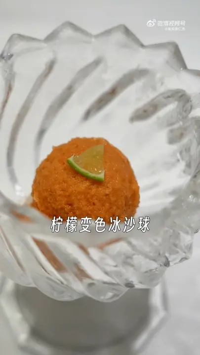 柠檬变色冰沙球