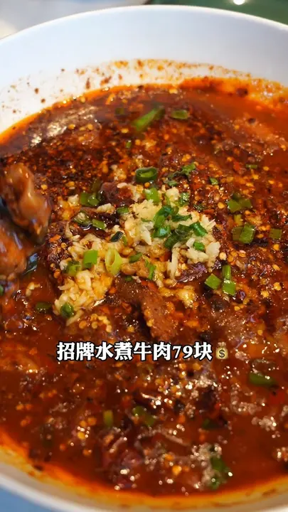 招牌水煮牛肉