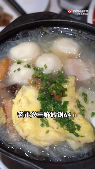老正兴三鲜砂锅